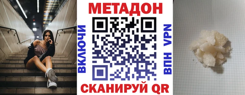 Метадон белоснежный  Купить закладки  Севск 